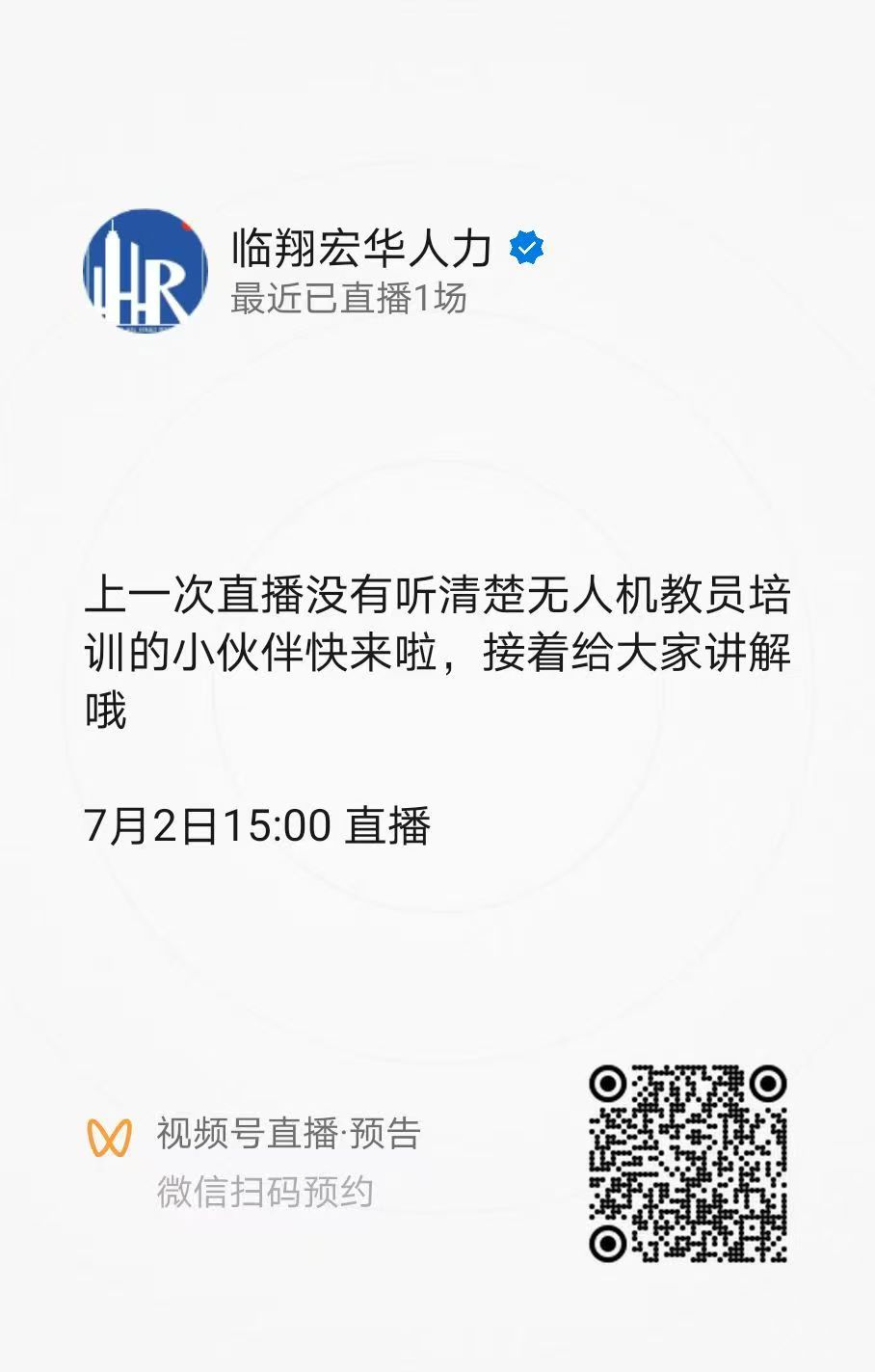 無人機(jī)直播第二期